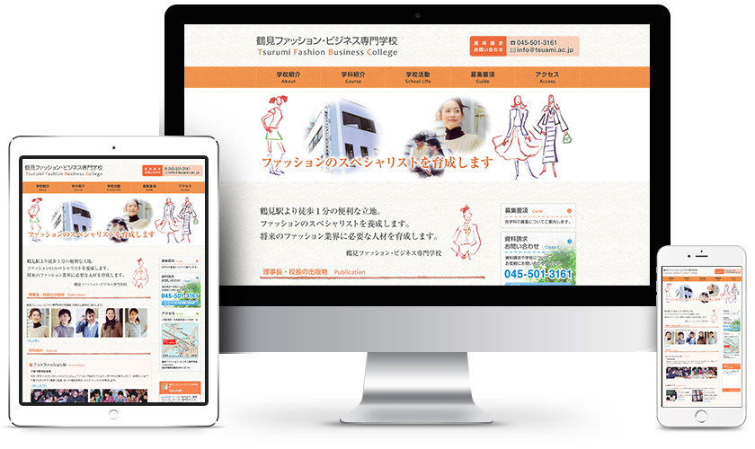 鶴見ファッション・ビジネス専門学校様 ウェブサイトのイメージ