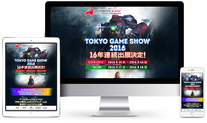 アーツカレッジ ヨコハマ 様 東京ゲームショウ出展告知 ウェブサイトのイメージ