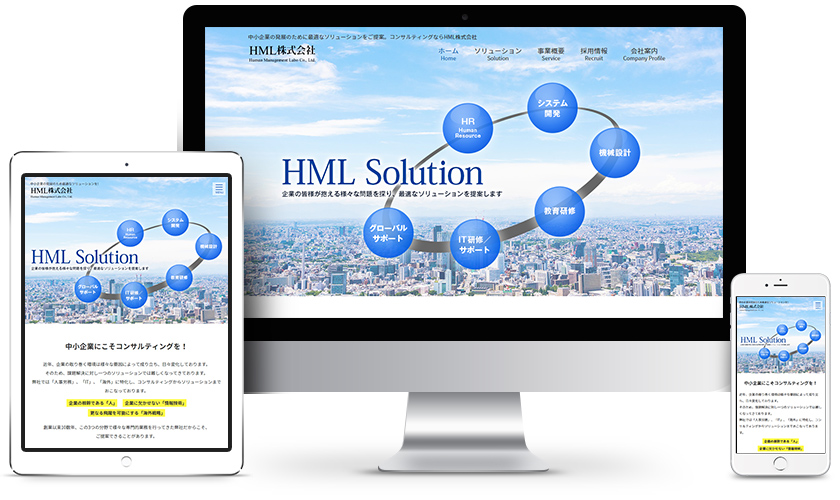 HML株式会社様 ウェブサイトのイメージ