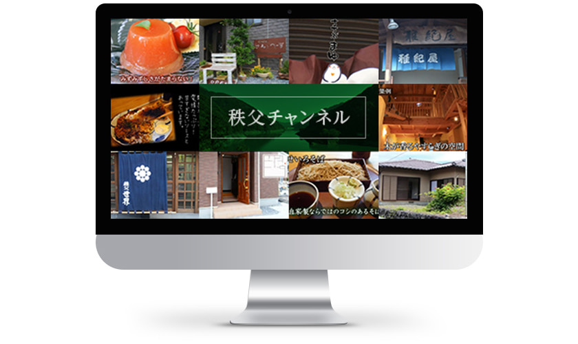 秩父チャンネル様 ウェブサイトのイメージ