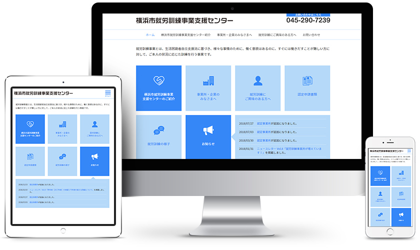 横浜市就労訓練事業支援センター様 ウェブサイトのイメージ