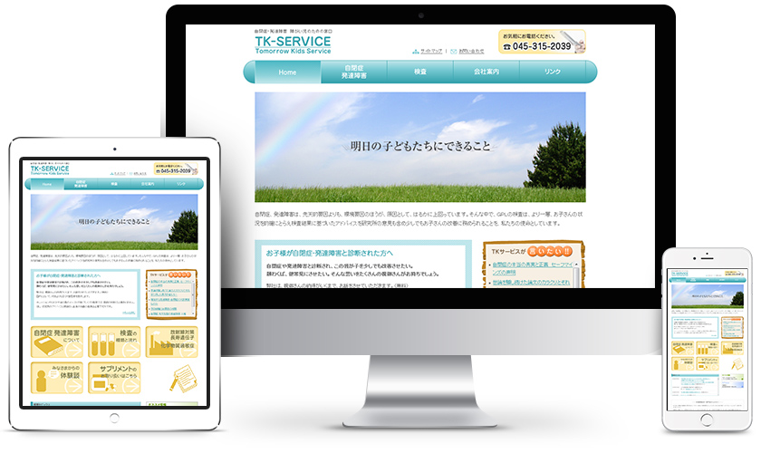 株式会社TKサービス様 ウェブサイトのイメージ