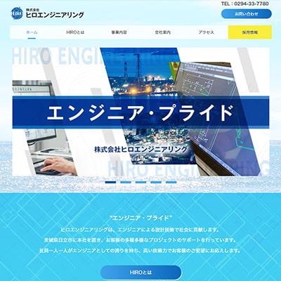 株式会社ヒロエンジニアリング 様