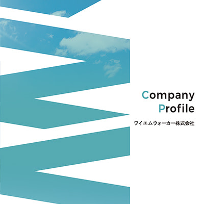 ワイエムウォーカー株式会社 様