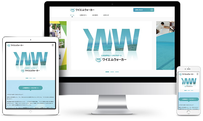 ワイエムウォーカー株式会社 様 ウェブサイトのイメージ