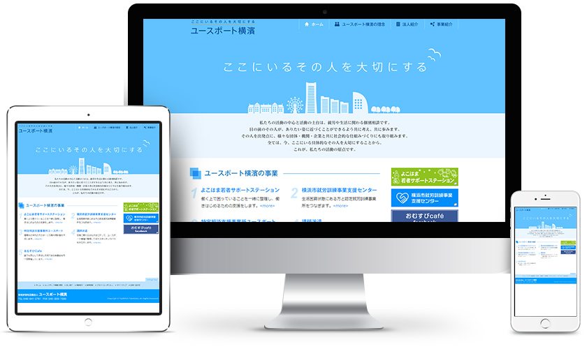 ユースポート横濱様 ウェブサイトのイメージ